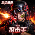 烈焰战队狙击手选手头像